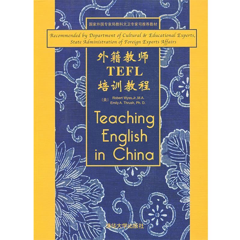 【正版书】 外籍教师TEFL培训教程 (美)维斯,(美)思拉什　编著 清华大学出版社