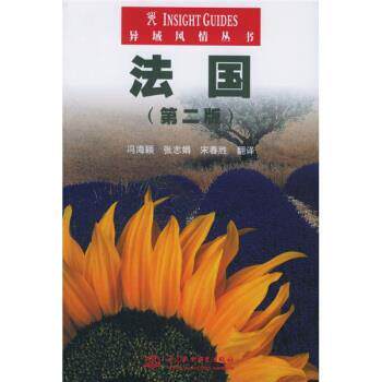 【正版书】 异域风情丛书:法国 新加坡APA出版有限公司 编,冯海颖,张志娟,宋春胜 译 中国水利水电出版社