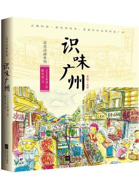 【正版书】 重温旧时光里的老广州) isolan麦葵 江苏文艺出版社