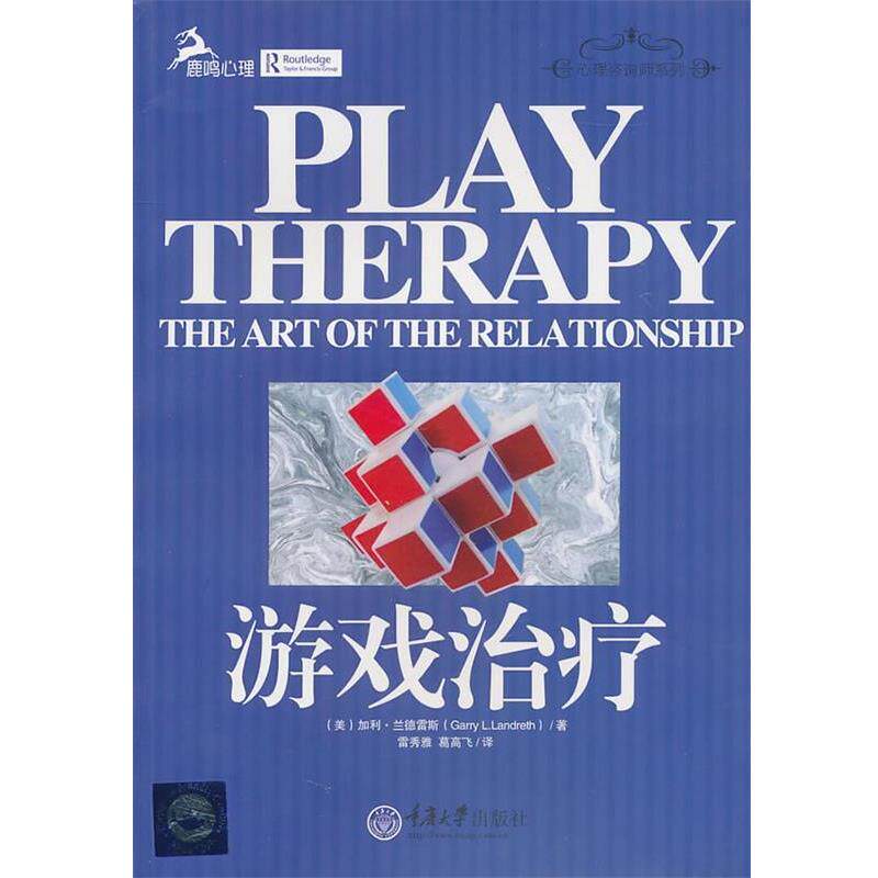 【正版书】 游戏 (美)兰德雷斯 著,雷秀雅,葛高飞 译 重庆大学出版社