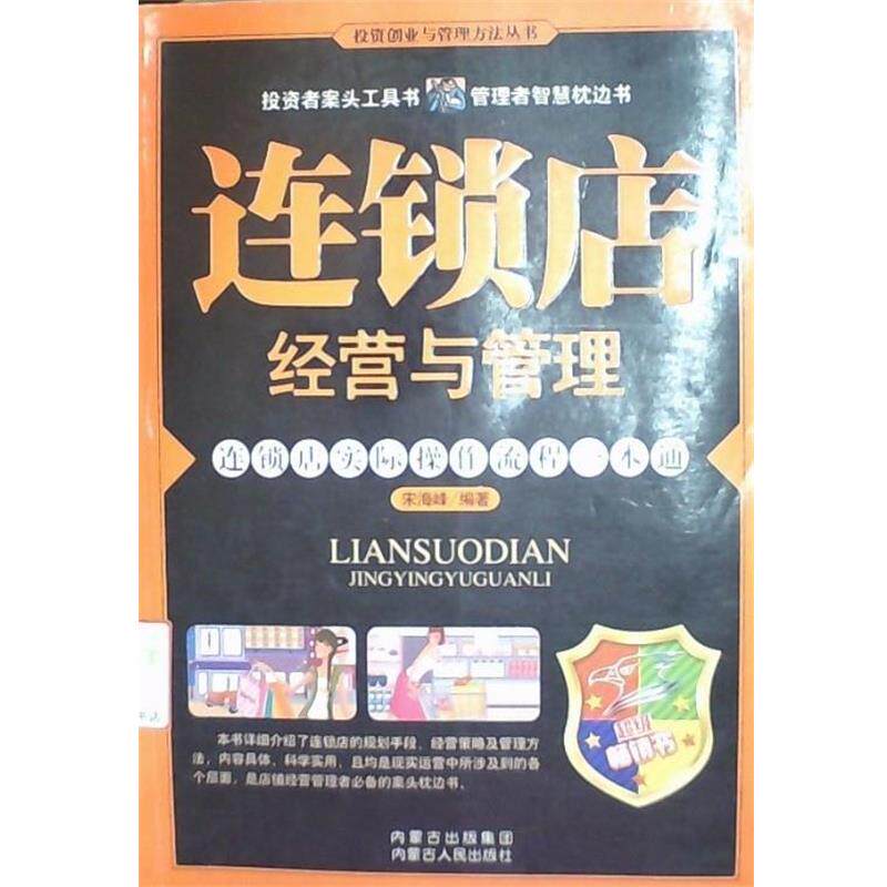 【正版书】 营销员培训与管理 宋海峰 内蒙古人民出版社