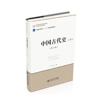 【正版书】 中国古代史 宁欣 北京师范大学出版社