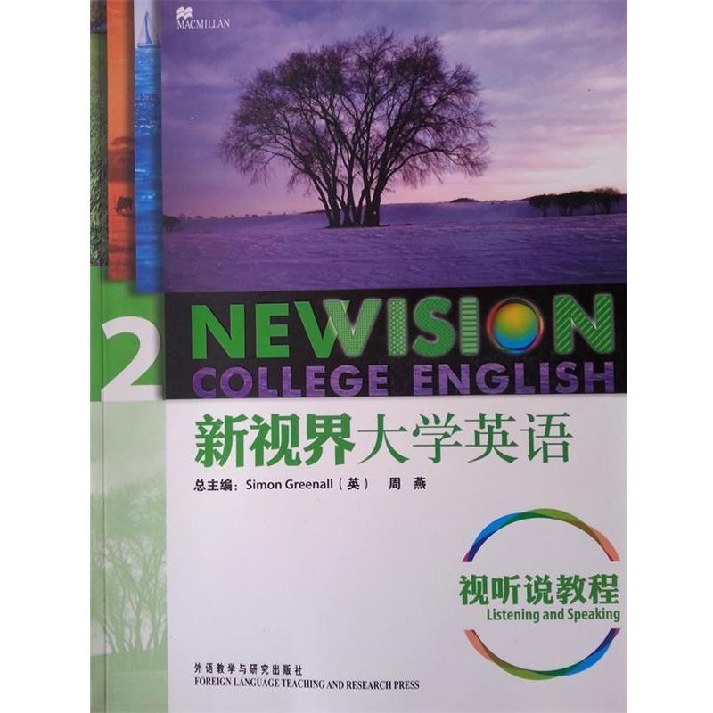 【正版书】 新视界大学英语视听说教程2 (英)格林诺　编 外语教学与研究出版社