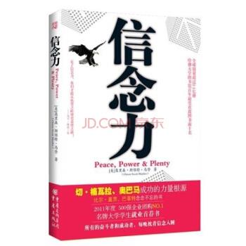 【正版书】 信念力 [美] 奥里森·斯维特·马登 著,马林梅,秦邕 译 重庆出版社