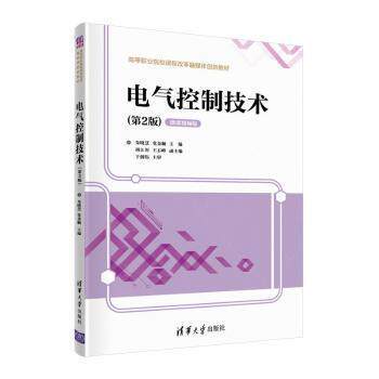 【正版书】 电气控制技术 朱晓慧,党金顺,胡江川,王石峰 清华大学出版社