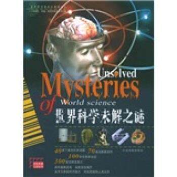 【正版书】 世界科学未解之谜 徐胜华,房春萃 中国书籍出版社