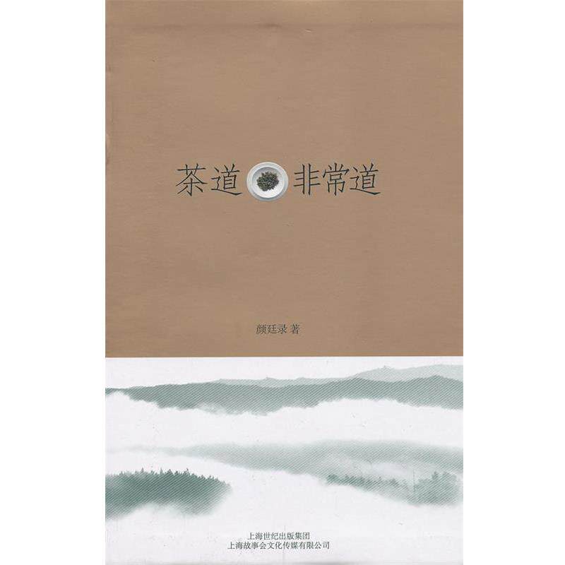 【正版书】 茶道—道 颜廷录　著