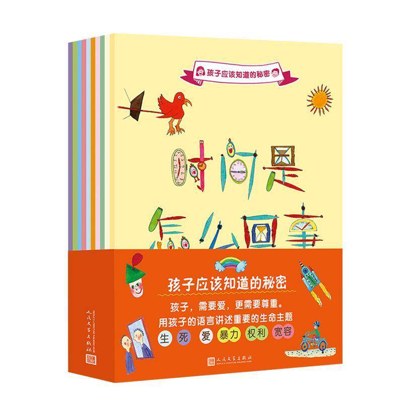 【正版书】 孩子应该知道的秘密：我们怎样讲故事 [瑞典]佩妮拉·斯达菲尔特 人民文学出版社