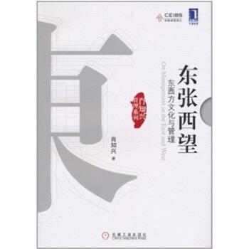【正版书】 东张西望 肖知兴 著 机械工业出版社