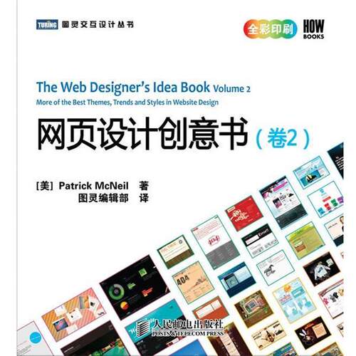 【正版书】 网页设计创意书 [美]Patrick McNeil 著 人民邮电出版社