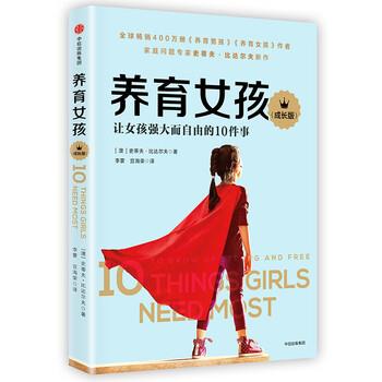【正版书】 养育女孩 史蒂夫·比达尔夫著,李蒙宫海荣译 译 中信出版集团，中信出版社