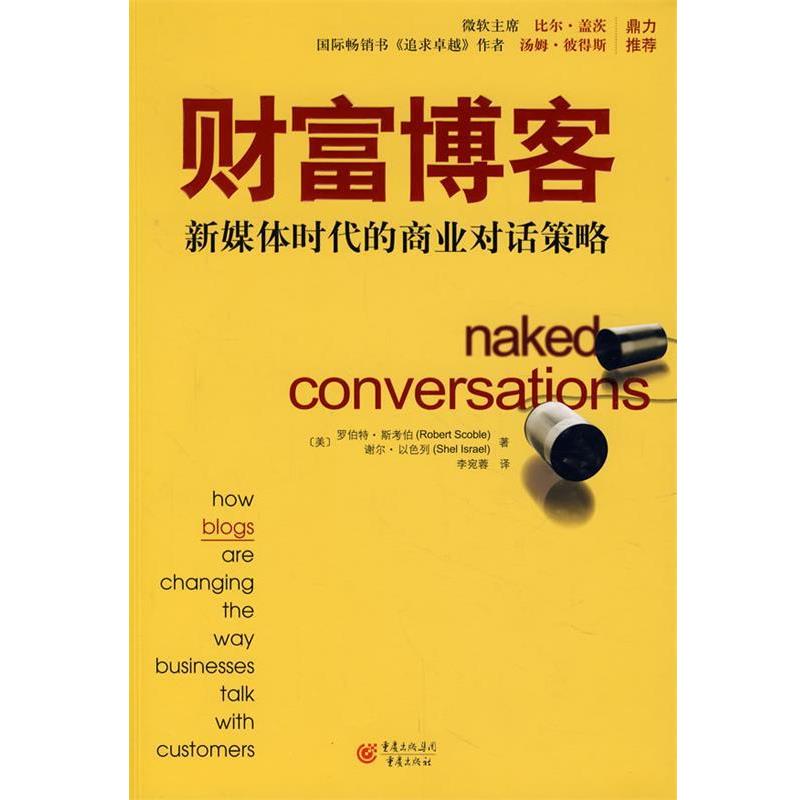 【正版书】 财富 (美)斯考伯,以色列 著,李宛蓉 译 重庆出版社