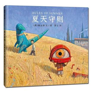 【正版书】 夏天守则 著陈志勇,译常立 连环画出版社
