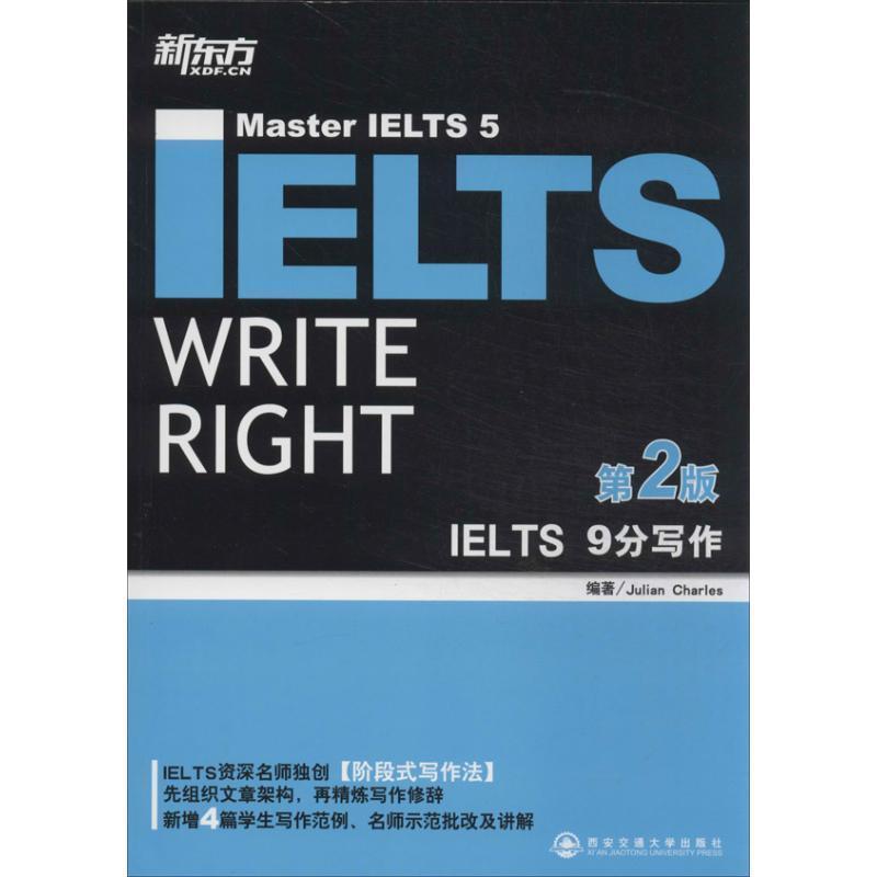 【正版书】 新东方 IELTS 9分写作 (澳)查尔斯 西安交通大学出版社