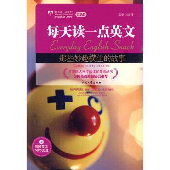 【正版书】 每天读一点英文:那些妙趣横生的故事 章华 译 时代文艺出版社
