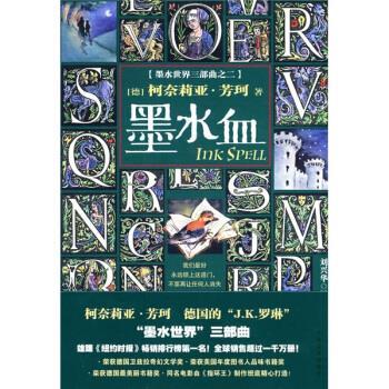【正版书】 墨水血 [德] 芳珂 著,刘兴华 译 人民文学出版社