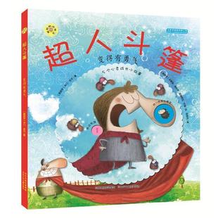 旋转 齿轮书—超人斗篷 卡门吉尔 河北少年儿童出版 书 著 社 正版