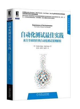 【正版书】 自动化测试实践 (英)格雷(Graham,D.),(英)福斯特(Fewster,M.) 著 机械工业出版社