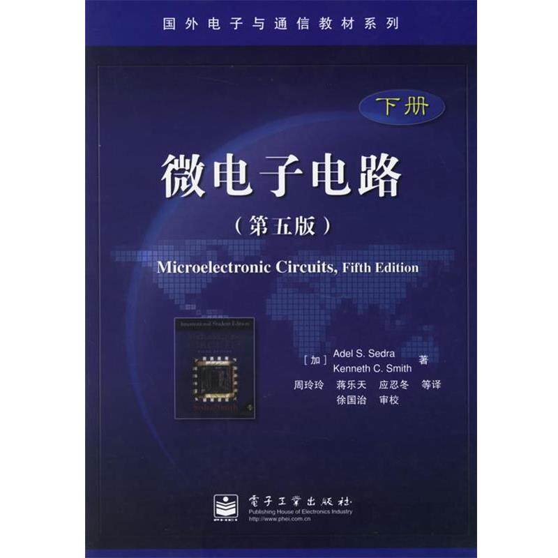 【正版书】 微电子电路 (加)塞德雷,(加)史密斯 著,周玲玲 等译 电子工业出版社