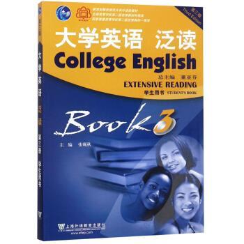 【正版书】 大学英语泛读 董亚芬,张砚秋 上海外语教育出版社