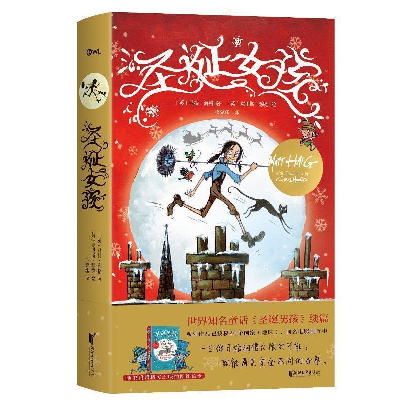 【正版书】 圣诞女孩 (英)马特·海格(Matt Haig) 浙江文艺出版社