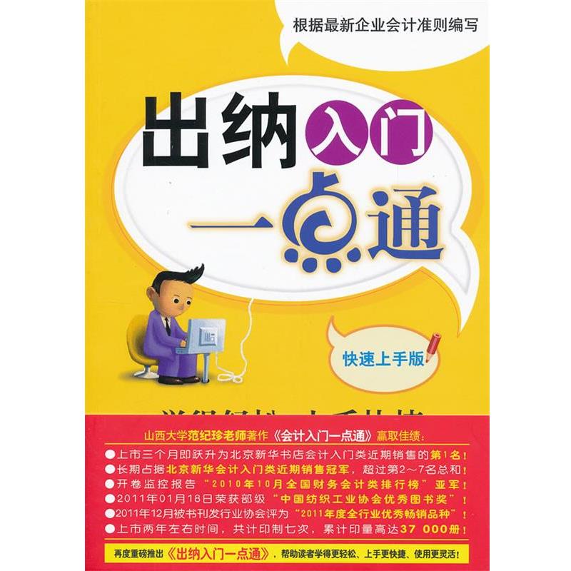 【正版书】 出纳入门一点通 范纪珍 主编 中国纺织出版社