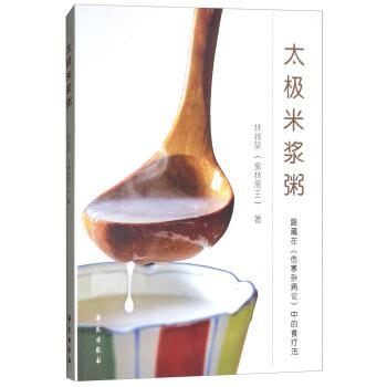 【正版书】 太极米浆粥 林祥荣（紫林斋主） 著 学苑出版社