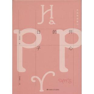 Beckett 正版 萨缪尔·贝克特 著 湖南文艺出版 贝克特全集 译 书 社 爱尔兰 刘爱英 Samuel