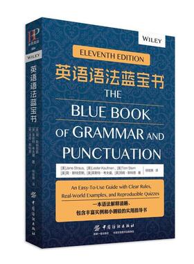 【正版书】 英语语法蓝宝书 Jane,Straus 著 中国纺织出版社