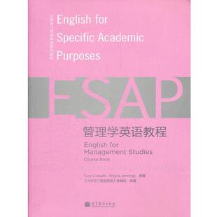 【正版书】 管理学英语教程 （英）科尔巴利斯,（英）詹宁斯　著 高等教育出版社
