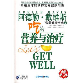 【正版书】 营养健康宝典2吃的营养与 (美)戴维斯 ,陈满容 重庆出版社
