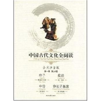 【正版书】 申子政论中论仲长子昌言 (战国)申不害　撰 时代文艺出版社