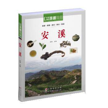 【正版书】 中国茶源地理:安溪 吴垠 世界图书出版公司