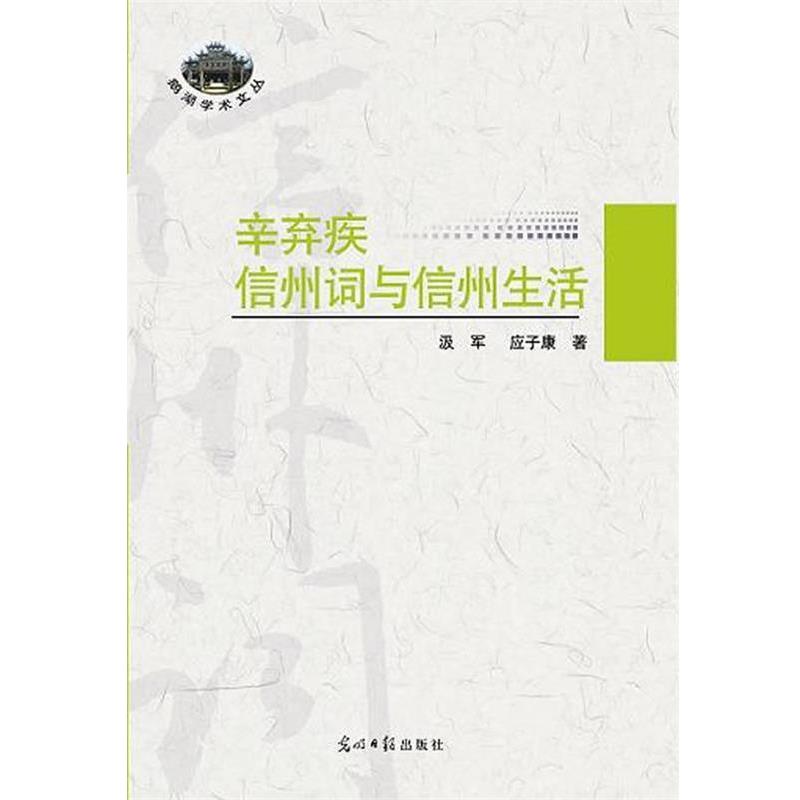 【正版书】 宋代咏史诗研究 张小丽 著 光明日报出版社