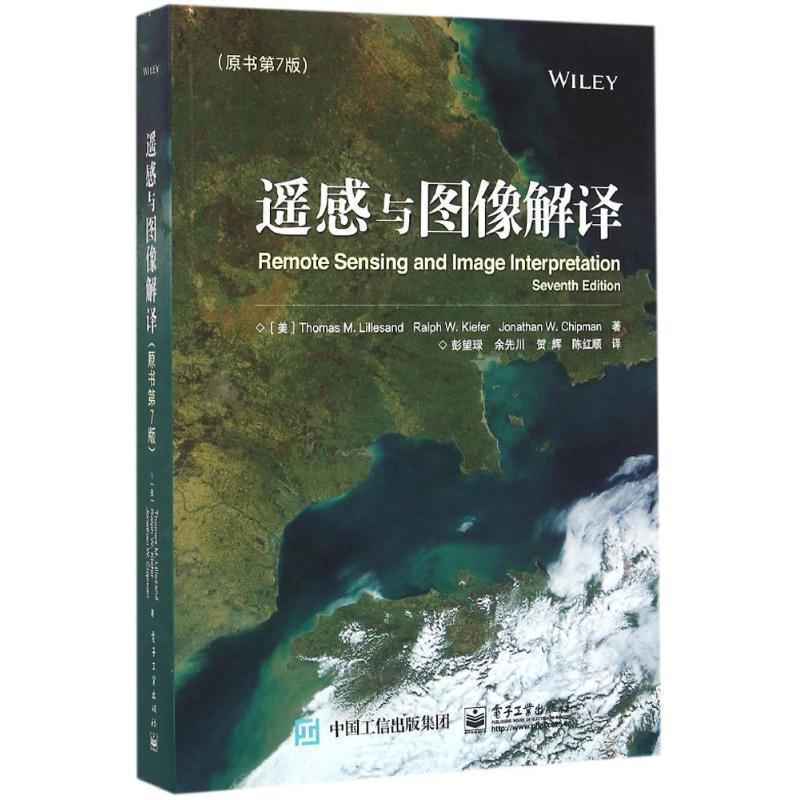 【正版书】 遥感与图像解译 [美] Thomas,Lillesand（托马斯.利拉桑德）,Ralph, 电子工业出版社