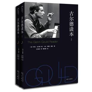 古尔德读本 加 漓江出版 正版 社 Gould 书 Glenn 格伦古尔德