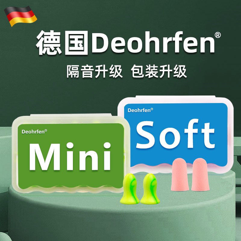 德国Deohrfekn耳塞睡眠睡觉专用超级隔音降噪高中生学习女生防噪