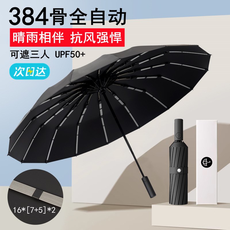 384骨自动抗风暴雨伞加大加厚加固折叠超大雨伞S男士晴雨两用伞女