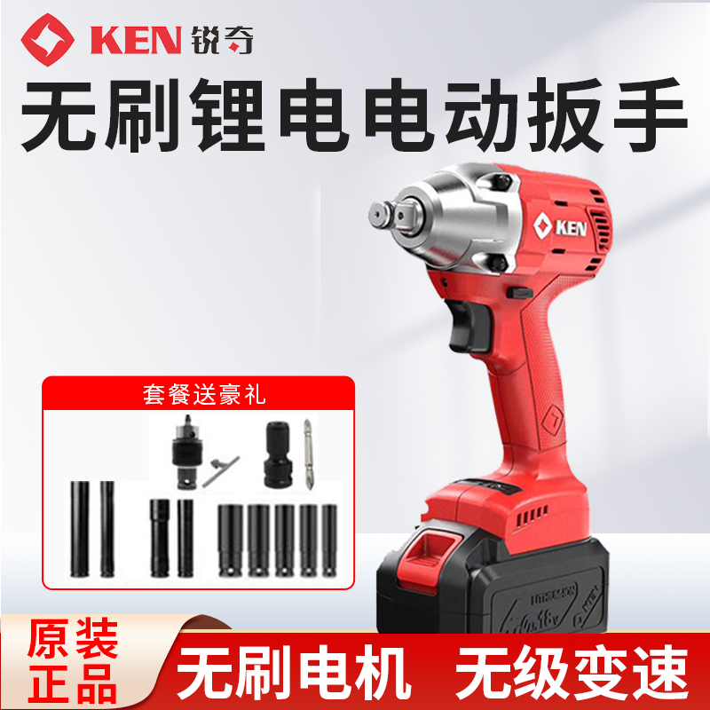ken锐奇BL6425无刷电动扳手锂C电充电式冲击扳手架子工脚手架木工