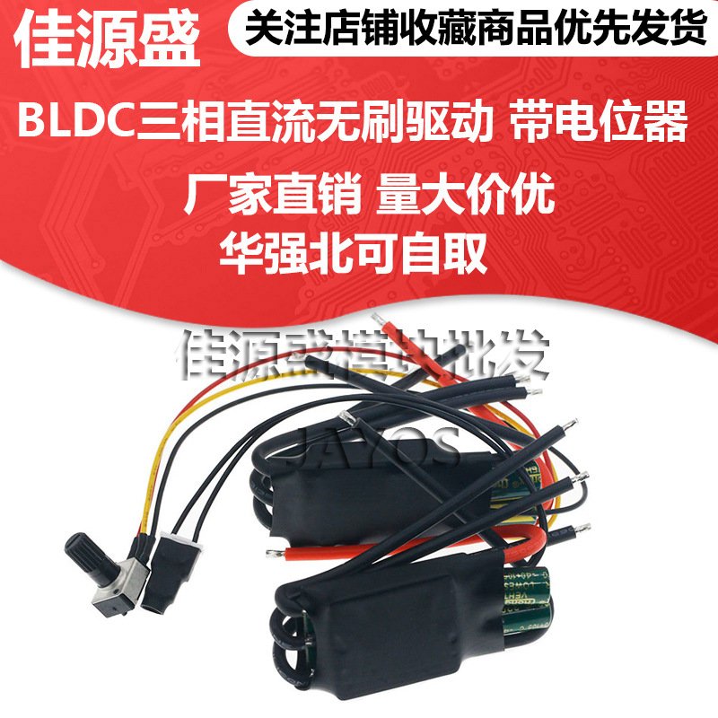 12V 24V三相直流无刷驱动 0-5V PLC高速BLDC无刷电调 气 水泵风机