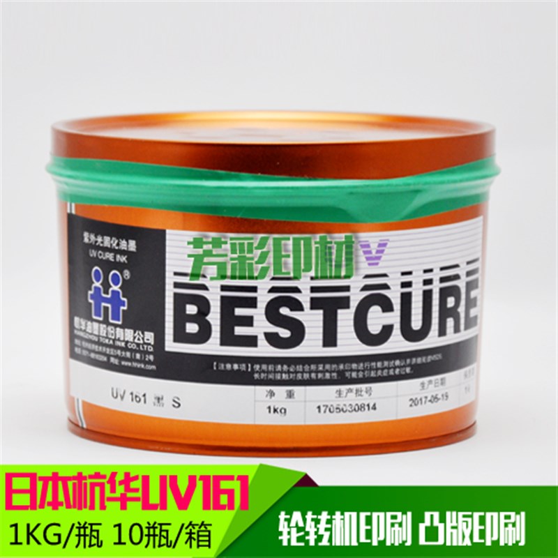 UV油墨 杭华UV油墨 UV四色油墨 紫外固化UV油墨U UV161 S