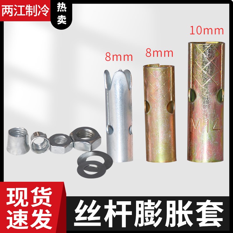 四件套组合膨胀螺丝/m组合膨胀/国标吊顶丝杆专用M8 M10对接头8/1