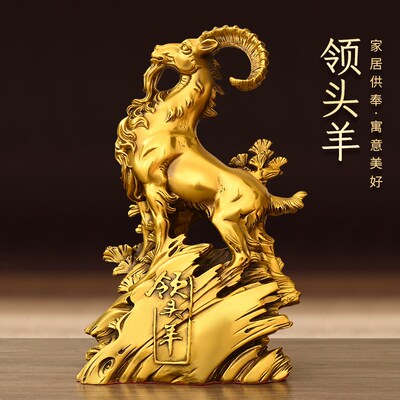 铜羊摆件纯铜领头羊生肖羊家居办公室工H艺品客厅店铺桌面装饰礼