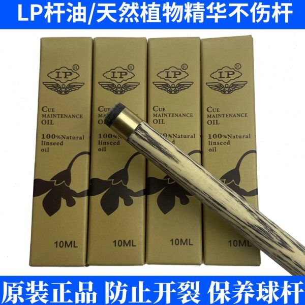 LP台球杆保养油 球杆清洁海绵 中式黑八台球杆防开裂杆油增亮去污