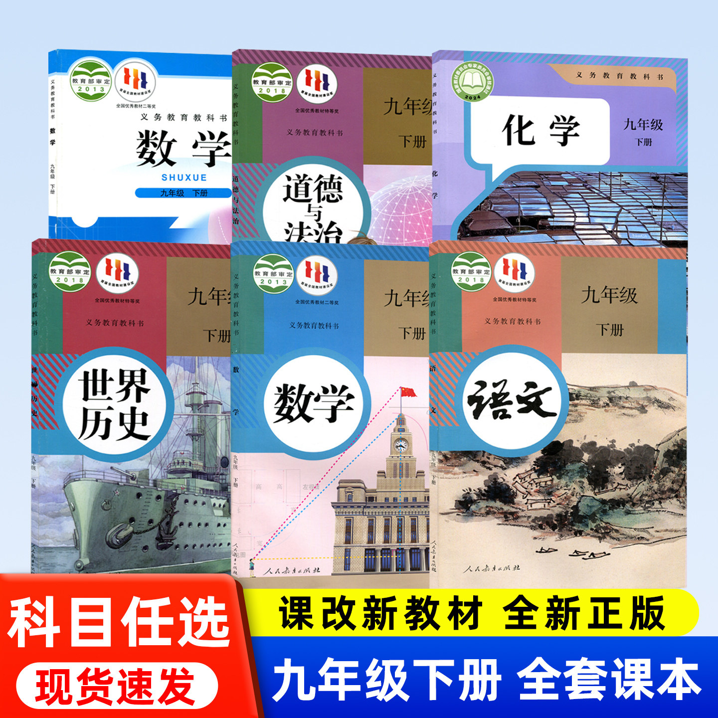 正版2026适用 九年级下册课本语文数学英语全套人教版物理化学历史道德与法治北师沪粤初中初三9下学期新教材书义务教育教科书,书籍/杂志/报纸,中学教辅,淘宝优惠券,粉丝福利购,淘宝优惠卷