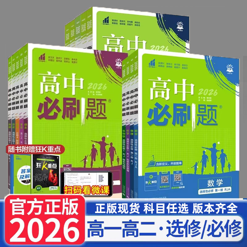 2026高中必刷题高一二同步训练