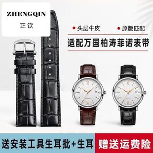 万国表带真皮男牛皮手表带适用非同款达文西月相柏涛菲诺工程师