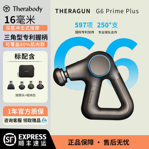Therabody Theragun G6 Prime Plus智能筋膜枪按摩深层放松按摩仪