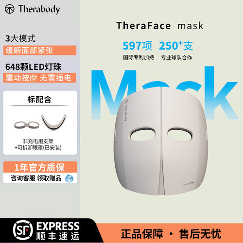 Therabody红蓝光震动面罩美容仪提拉淡纹led面膜仪家用面部大排灯
