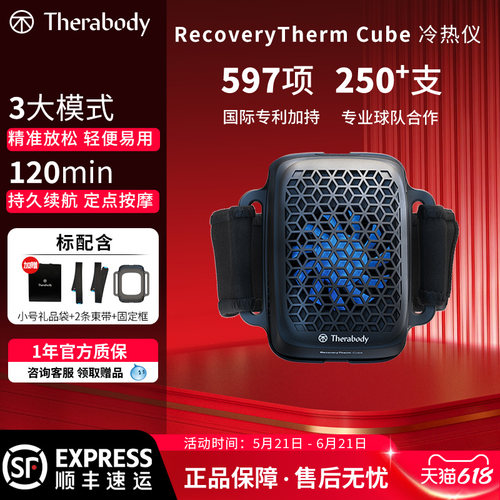 Therabody RecoveryTherm Cube冷热敷小魔方缓解跑步网球肌肉酸痛